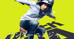 L’adaptation live du manga UNDER NINJA dévoile son trailer